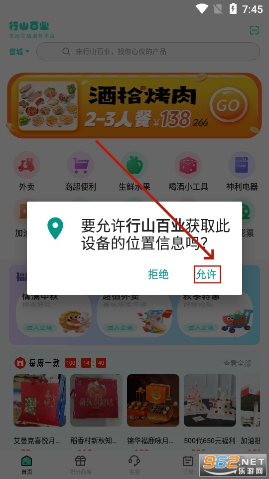 行山百业