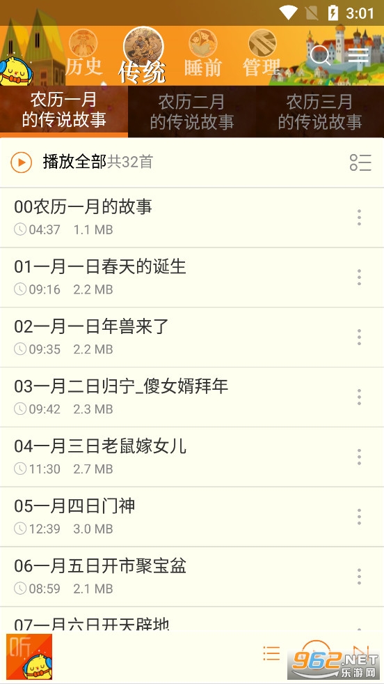 睡前儿童故事集app
