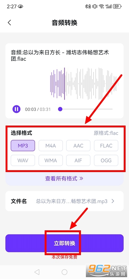 万能格式转换器app