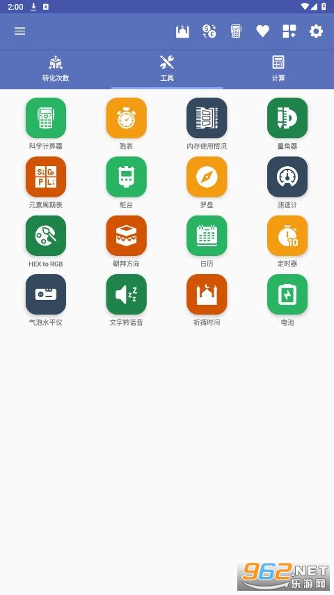 unit converter apk(全能单位转换器)