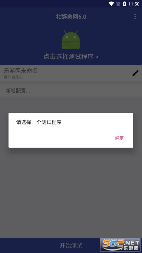 北辞弱网6.0内部版