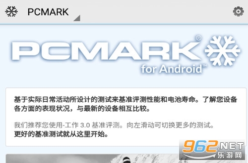 PCMark检测系统
