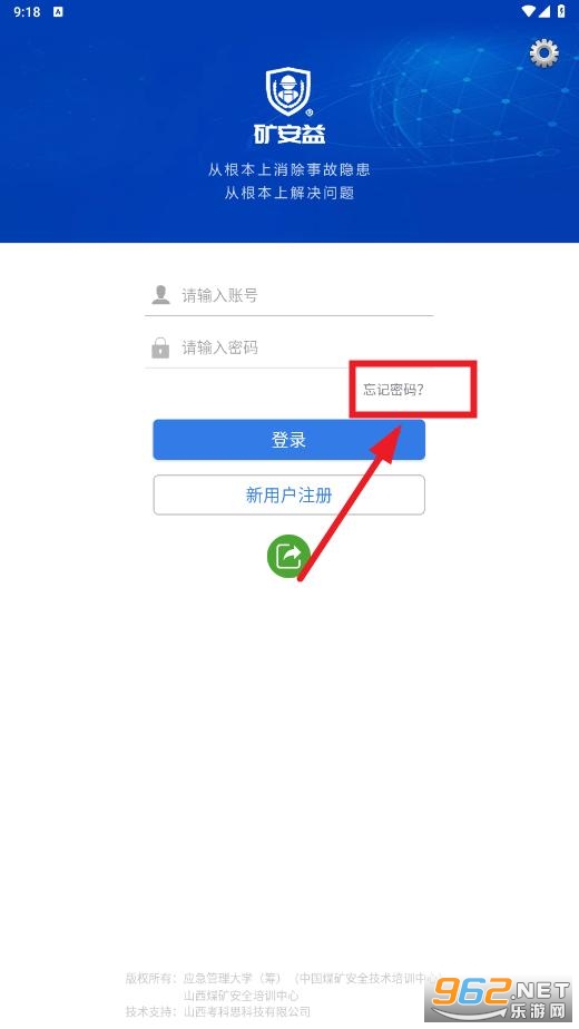 矿安益app最新版本