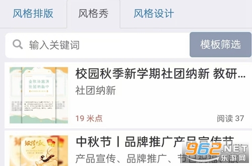 秀米XIUMI编辑器