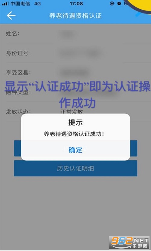 四川人社app社保年审