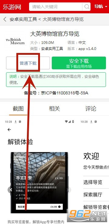 大英博物馆官方导览