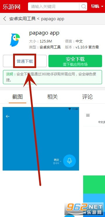 papago app
