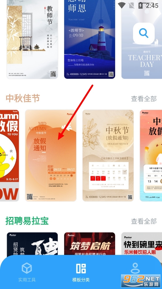 海报制作大师app