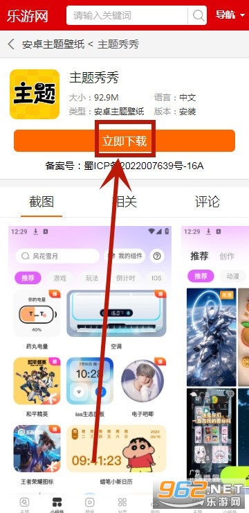 主题秀秀