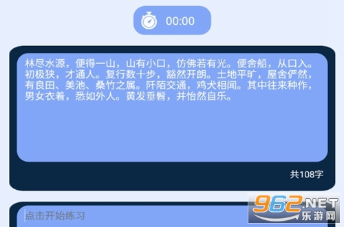 打字高手软件