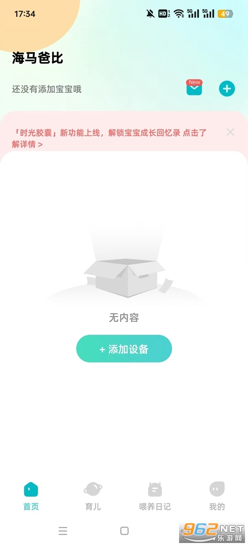 海马爸比app安卓版本