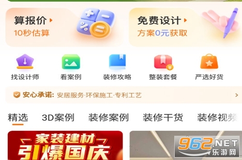 住小橙百安居在线商城