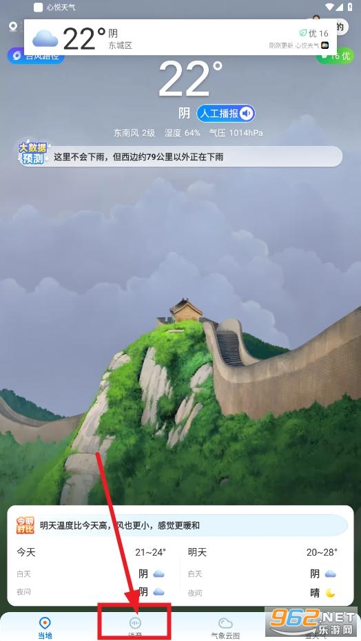 瑞奇天气最新版(心悦天气)