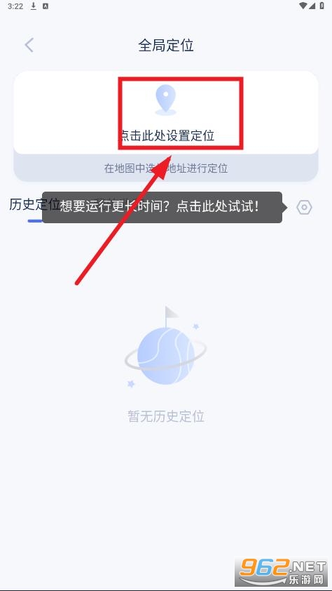 孙行者虚拟定位软件