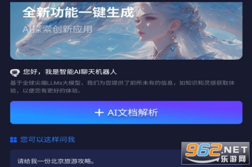 ai极速创作app