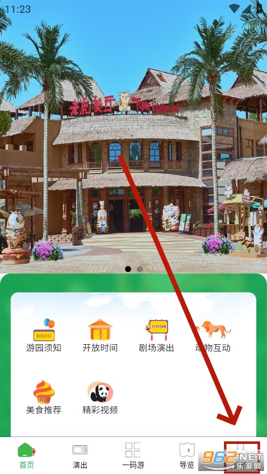上海野生动物园官方app