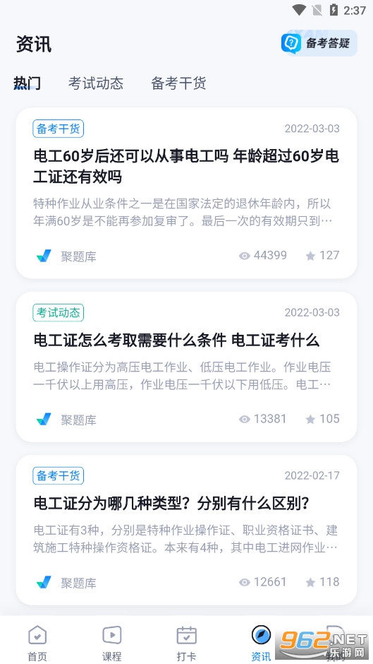 电工考试聚题库app