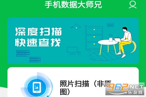 手机数据大师兄app