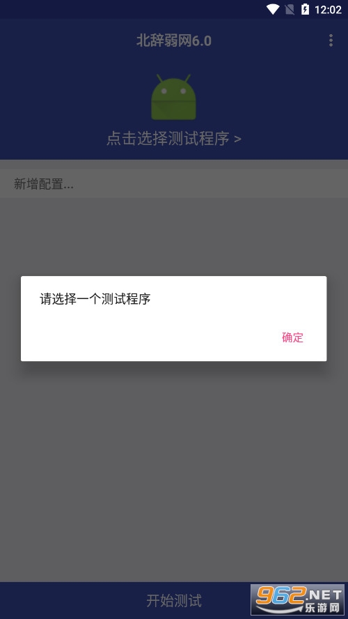 北辞弱网6.0内部版