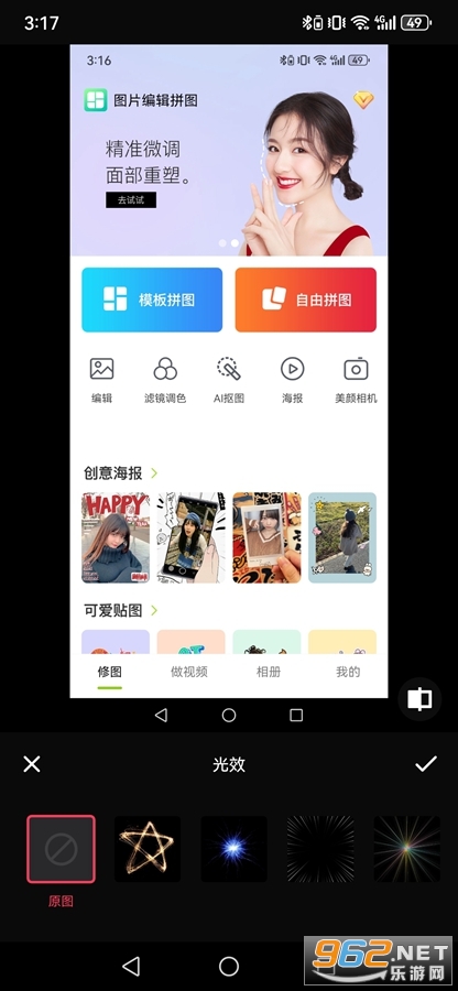 图片编辑拼图app