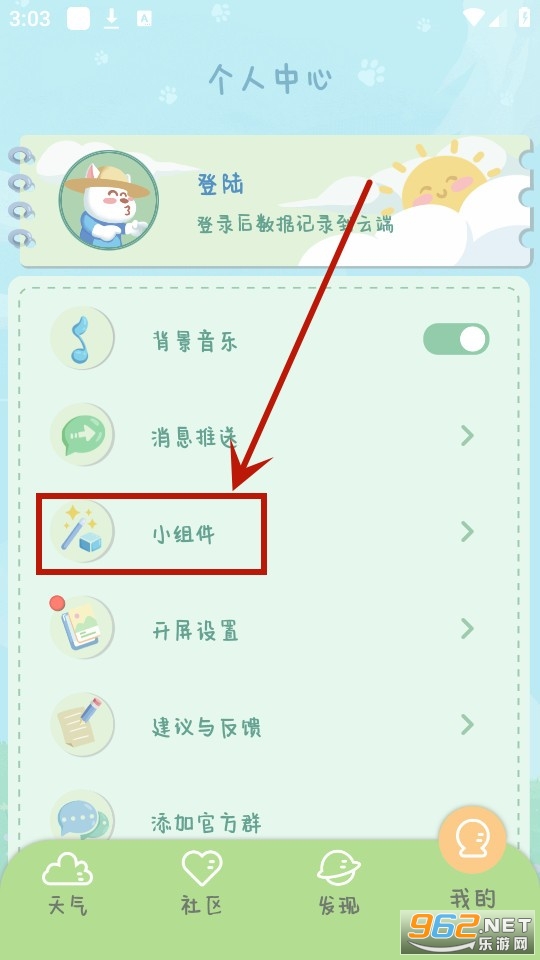 菜宠天气app