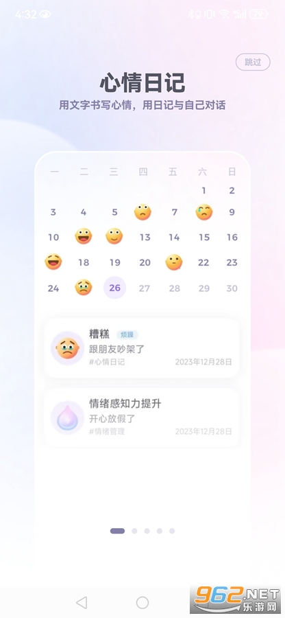 星音情绪日记app