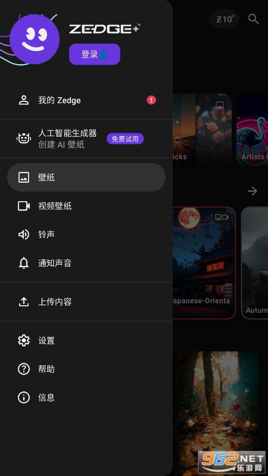 ZEDGE破解版