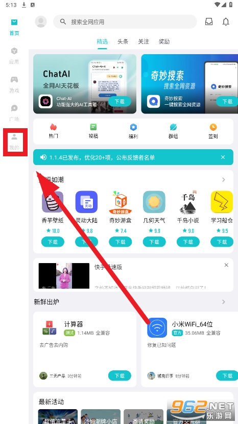 奇妙应用商店app官方版