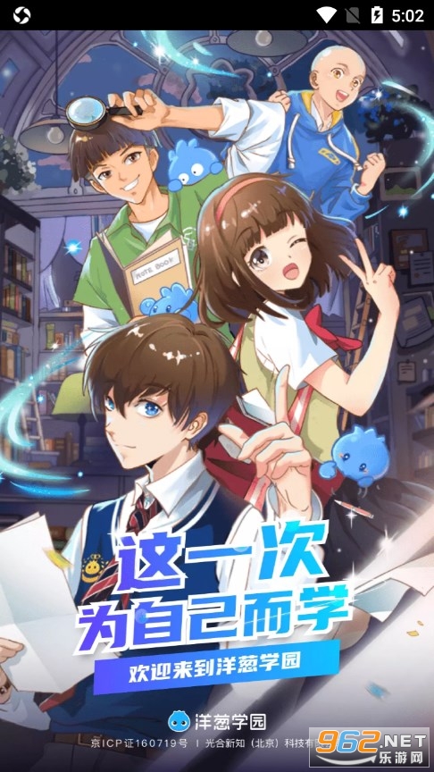 洋葱学园安卓手机版