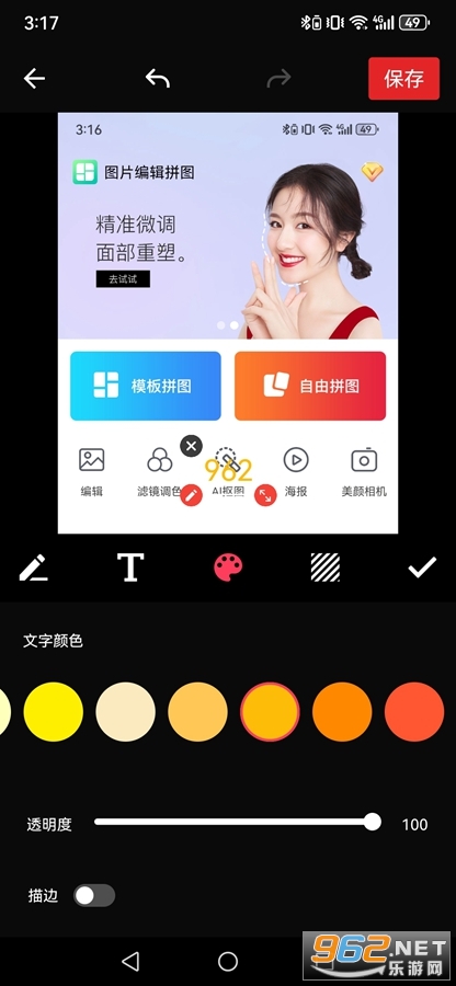 图片编辑拼图app