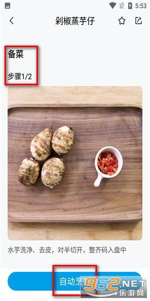 roki智能烹饪app