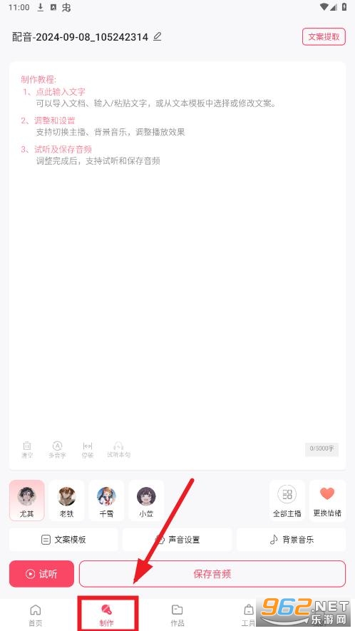 文字转语音狗app