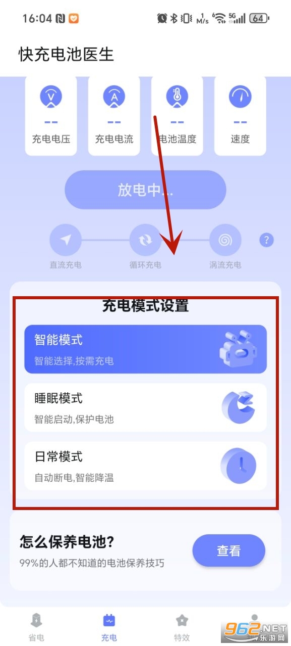 快充电池医生最新版本