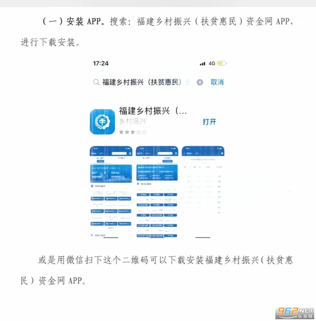 福建乡村振兴(扶贫惠民)资金在线监管平台