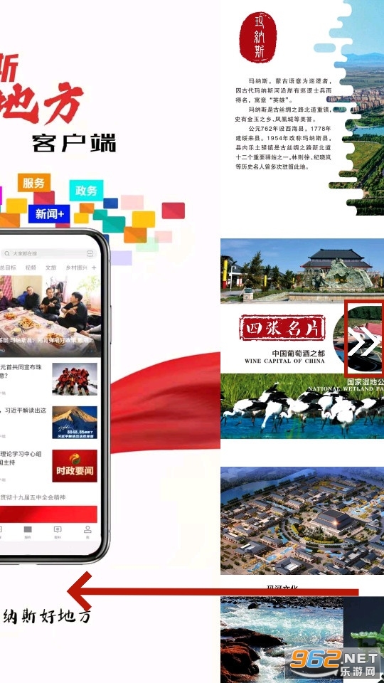 玛纳斯好地方app 玛纳斯好地方app
