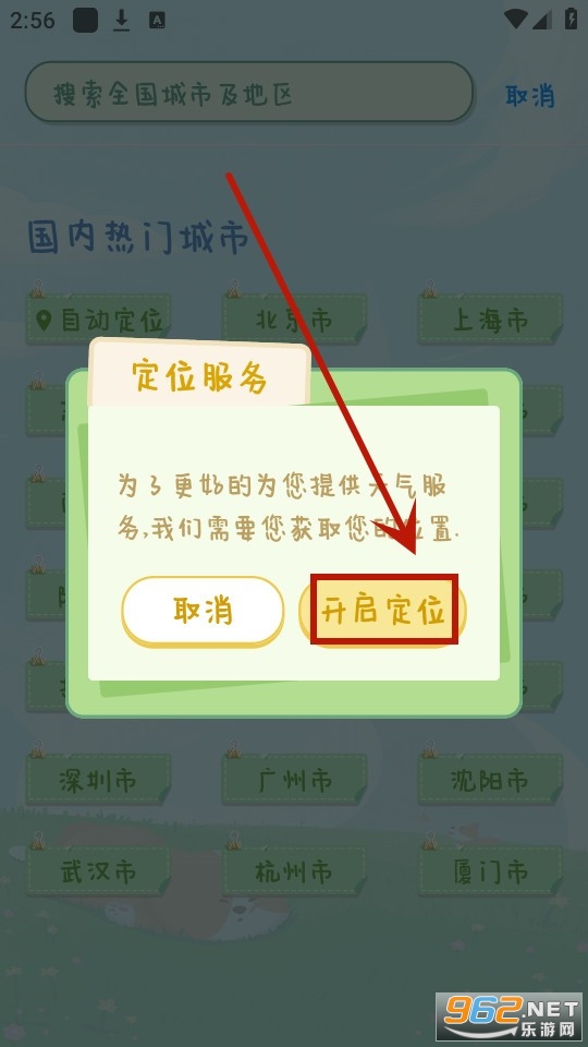 菜宠天气app