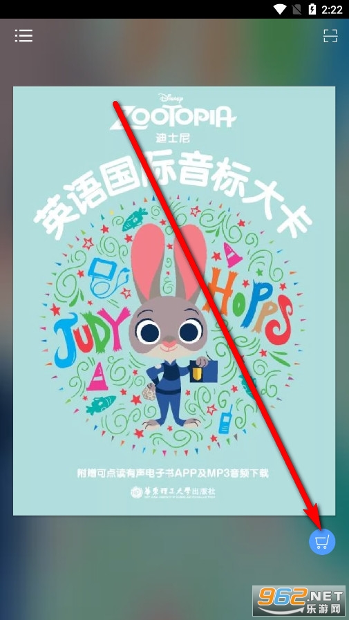迪士尼英语国际音标入门
