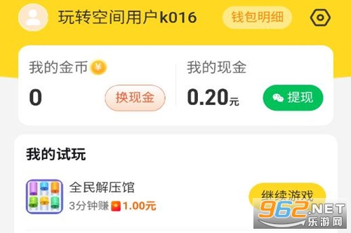 玩转空间试玩APP赚钱