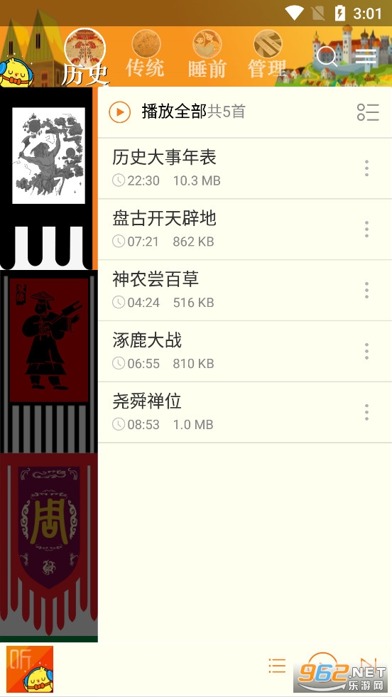 睡前儿童故事集app