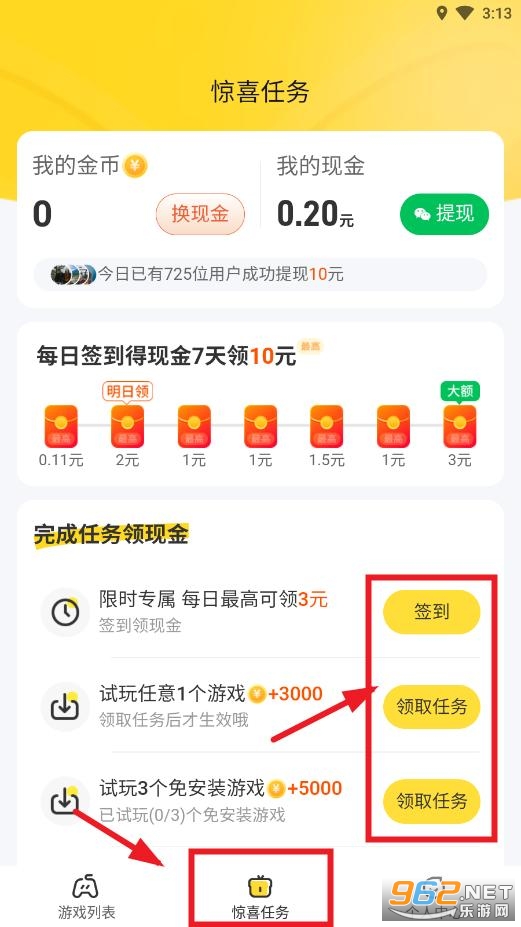 玩转空间试玩APP赚钱
