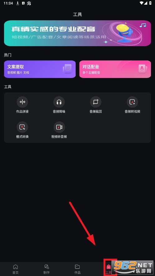 文字转语音狗app