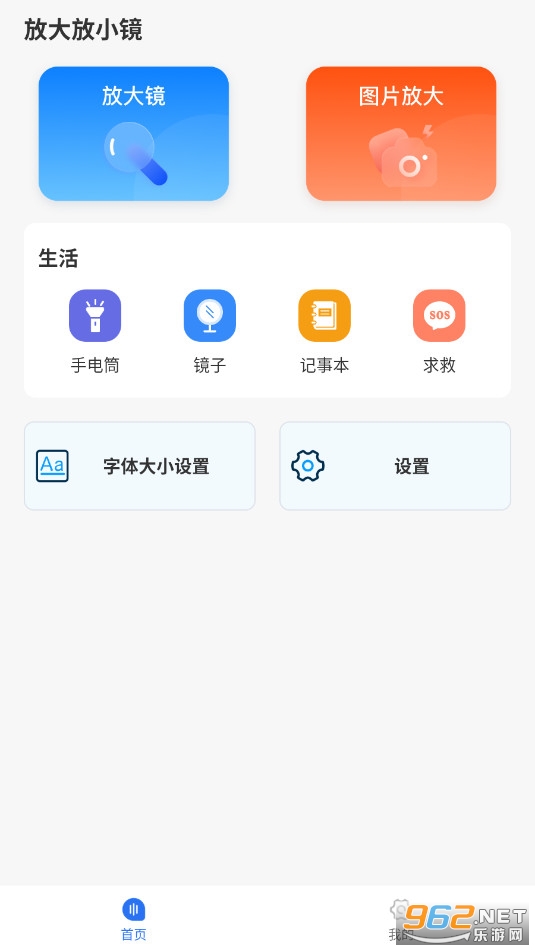 放大放小镜安卓版