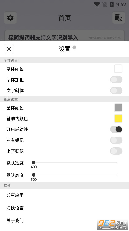 极简提词器app