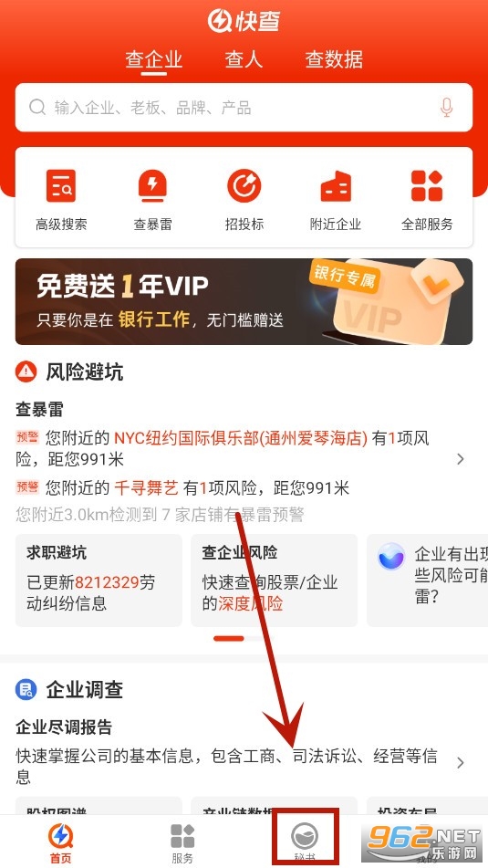 快查app企业查询