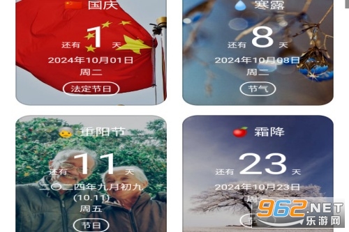 记得日子
