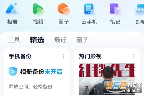 中国移动云盘app