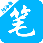 笔书阁免费阅读软件