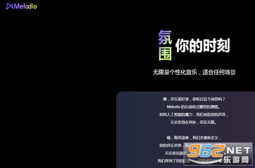 Melodi AI流媒体音乐平台