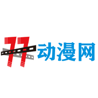 77动漫网最新版 1.0.0 安卓版