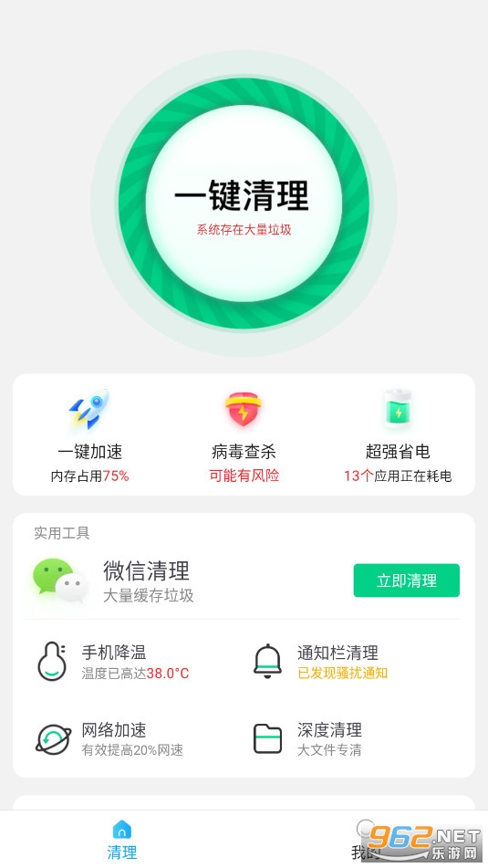 清洁全能王手机清理 清洁全能王手机清理